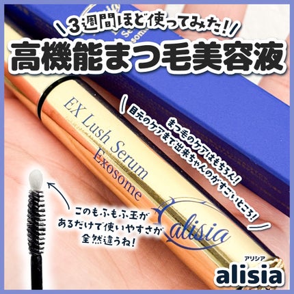 アリシア EXラッシュセラム/Alisia/美容液を使ったクチコミ(1枚目)