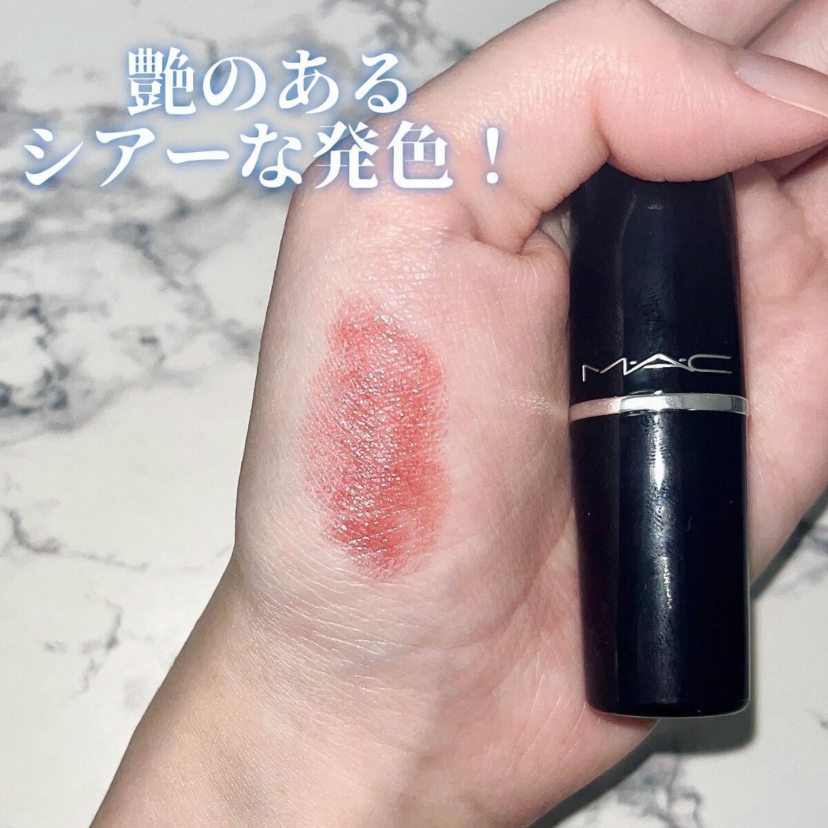 ラスターガラス リップスティック/M・A・C/口紅を使ったクチコミ(3枚目)
