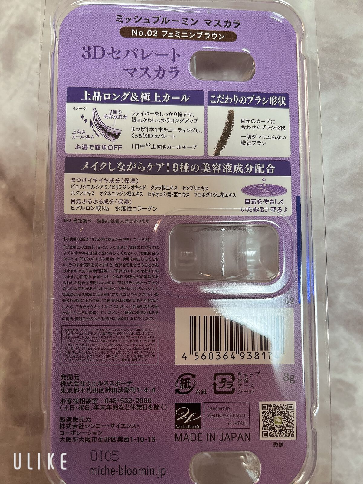 マスカラ/ミッシュブルーミン/マスカラを使ったクチコミ(3枚目)