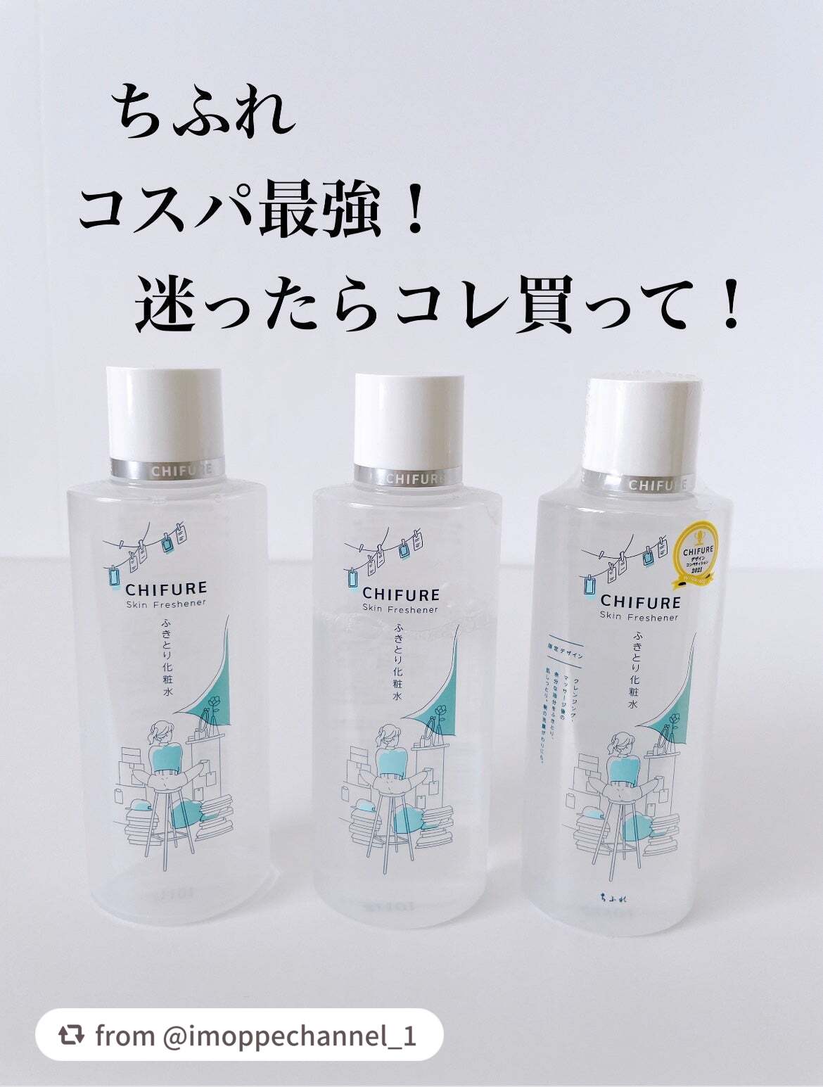 ふきとり化粧水/ちふれ/拭き取り化粧水を使ったクチコミ(1枚目)