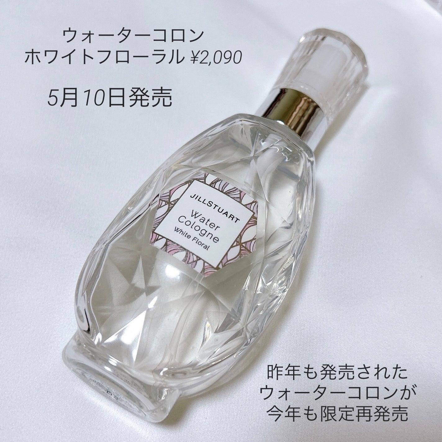 ウォーターコロン ホワイトフローラル/JILL STUART/香水(レディース)を使ったクチコミ(2枚目)