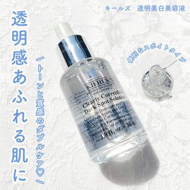 キールズ DS クリアリーブライト エッセンス[医薬部外品]/Kiehl's/美容液を使ったクチコミ（1枚目）