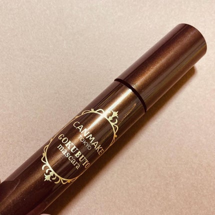 ゴクブトマスカラ/キャンメイク/マスカラを使ったクチコミ(2枚目)