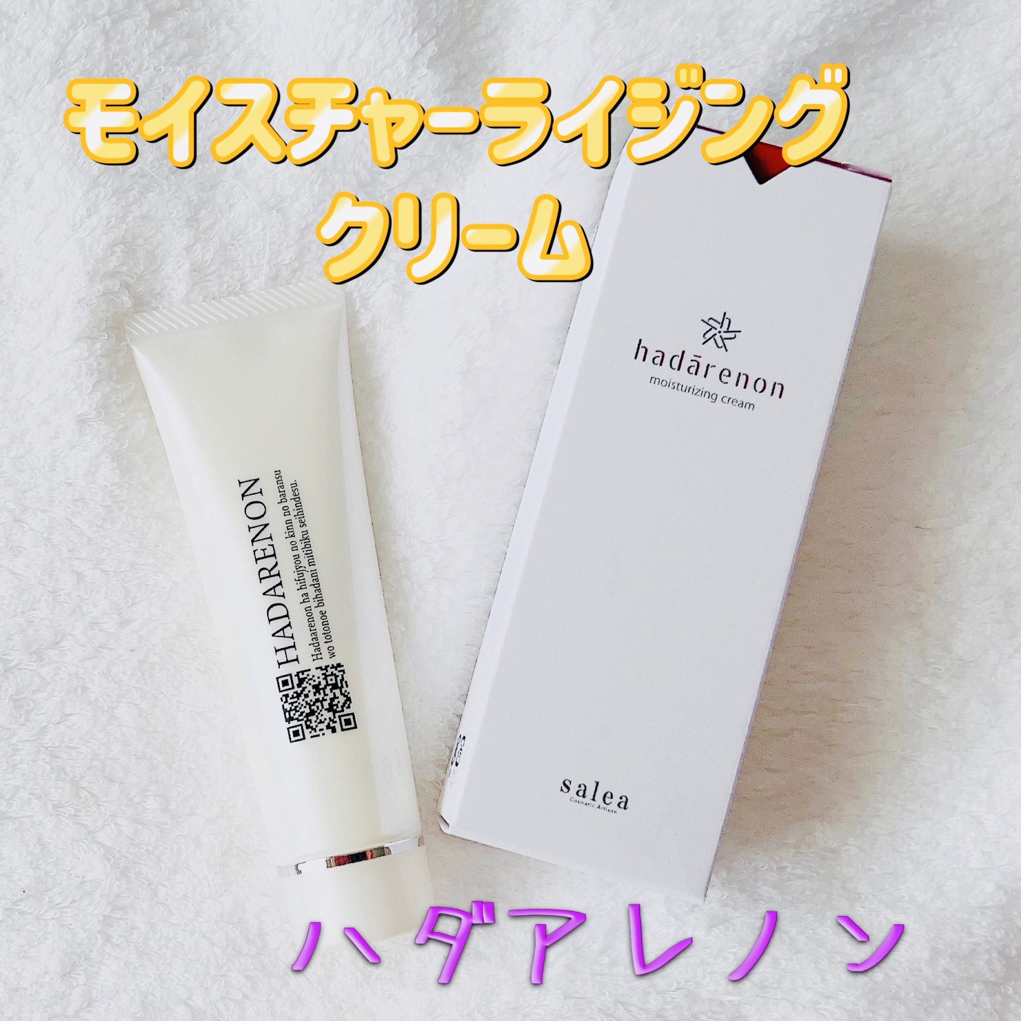 HADARENON /HADARENON /フェイスクリームを使ったクチコミ（1枚目）