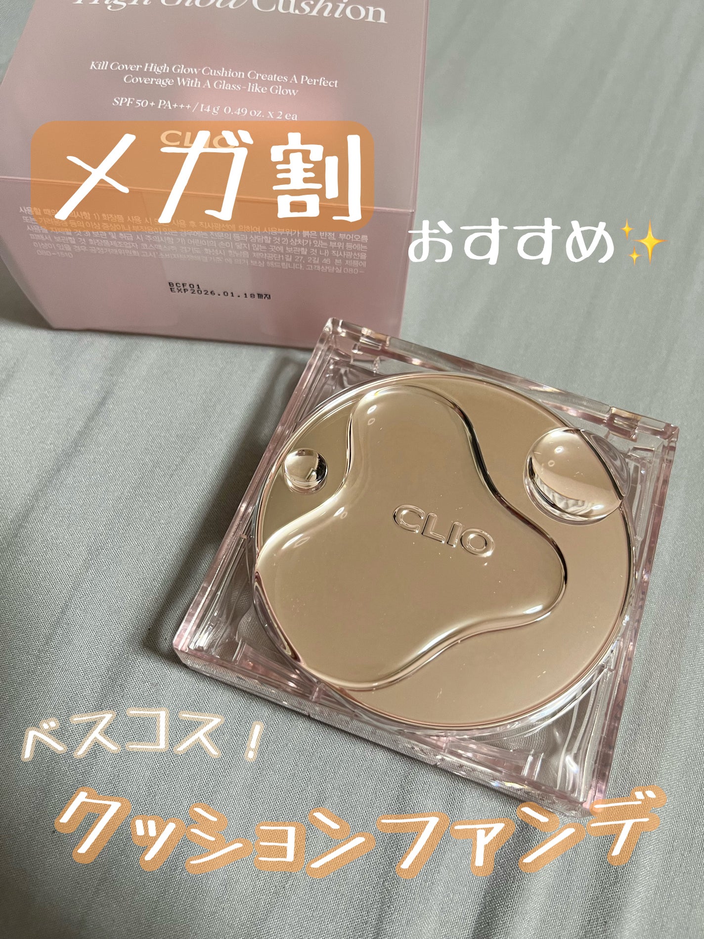 キル カバー ハイ グロウ クッション/CLIO/クッションファンデーションを使ったクチコミ(1枚目)