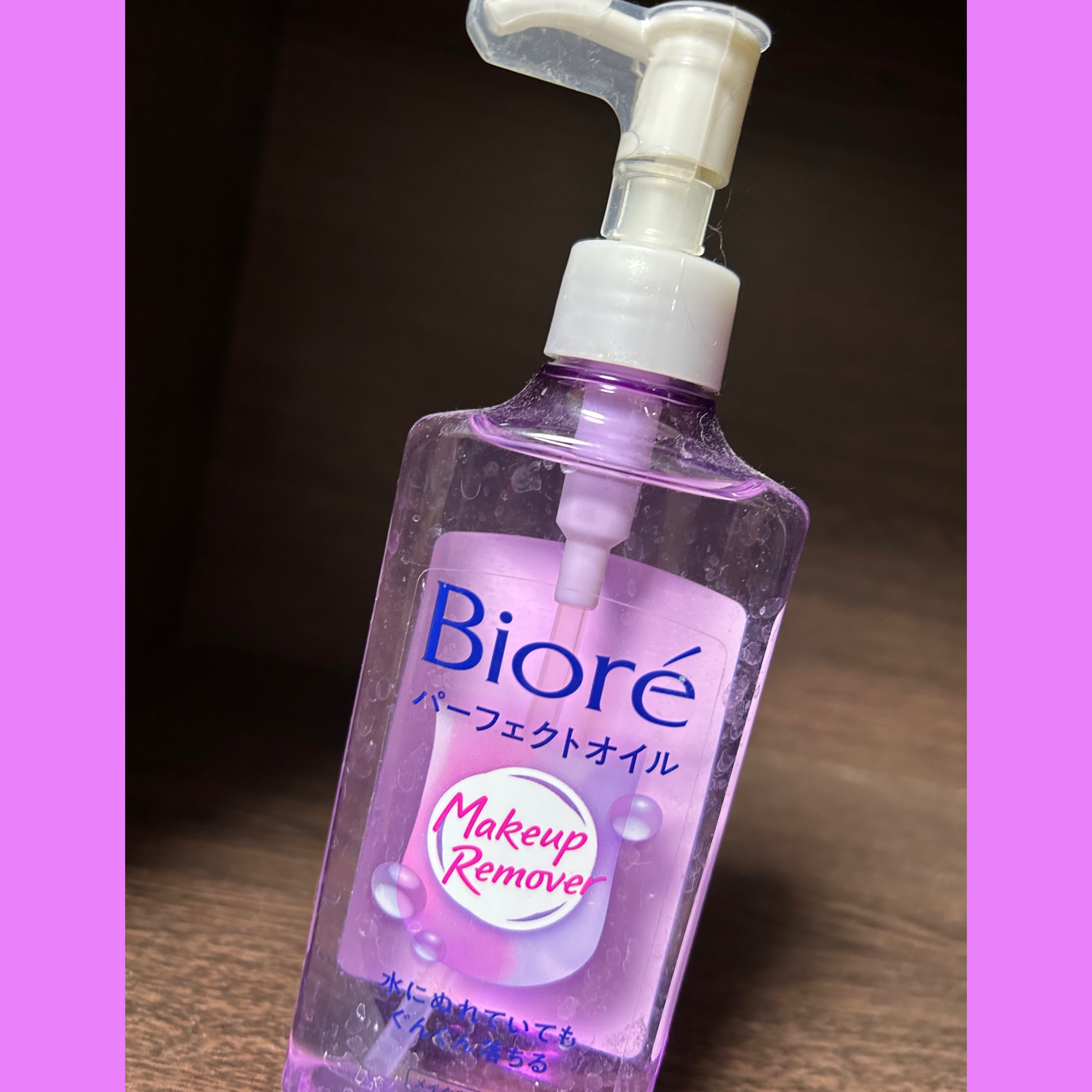 メイク落とし パーフェクトオイル/ビオレ/オイルクレンジングを使ったクチコミ（1枚目）