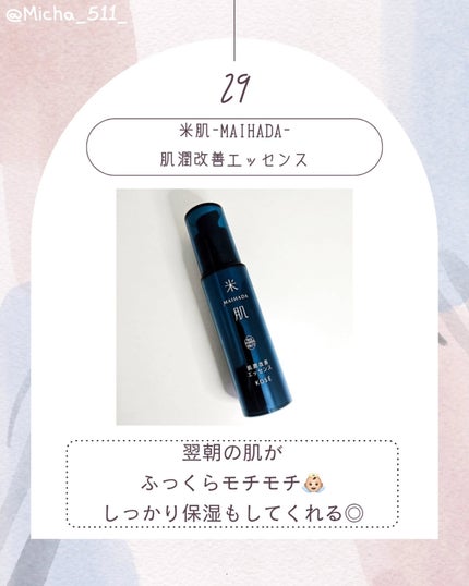 肌潤改善エッセンス/米肌/美容液を使ったクチコミ(1枚目)