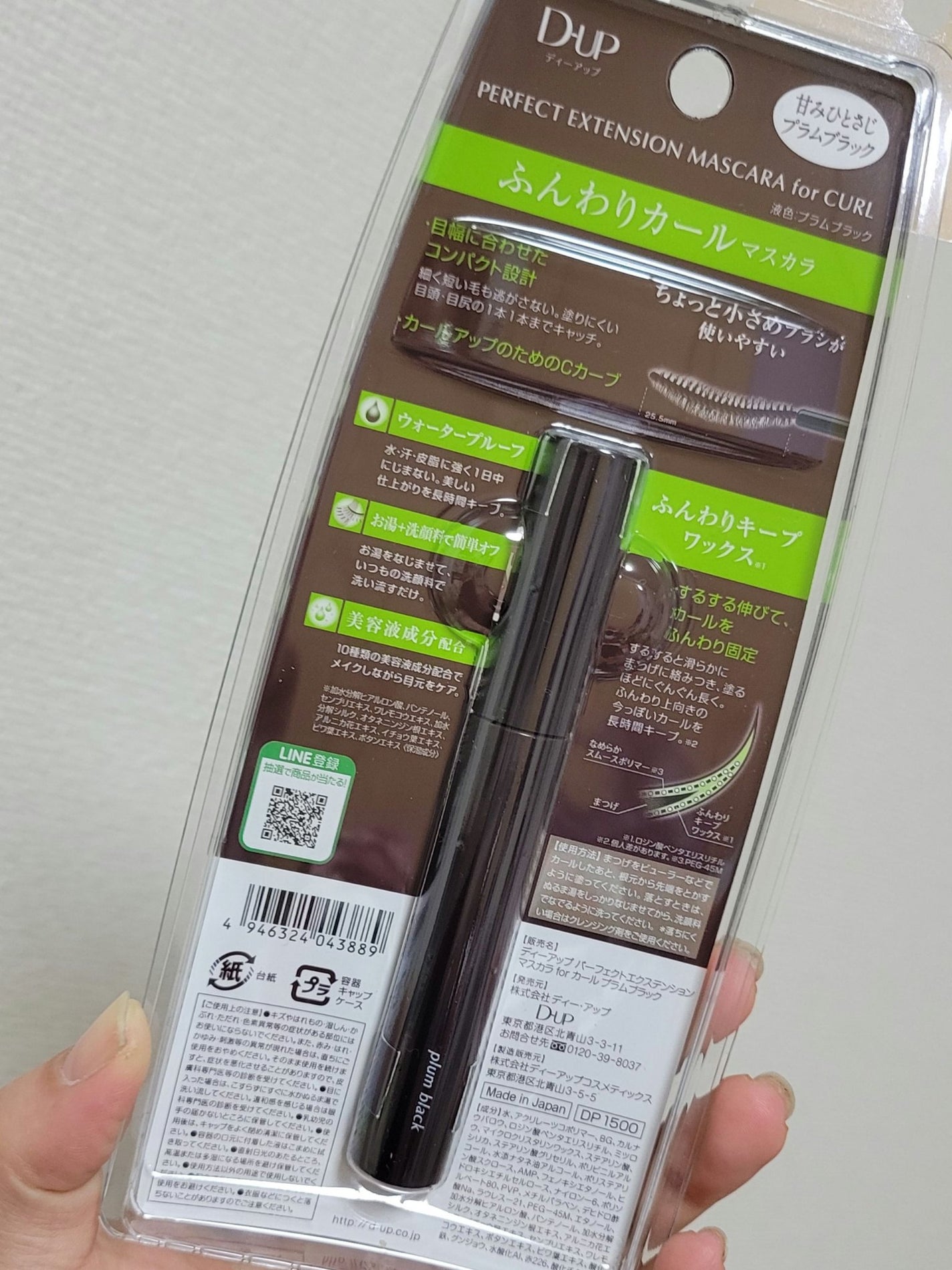 パーフェクトエクステンション マスカラ for カール/D-UP/マスカラを使ったクチコミ(5枚目)
