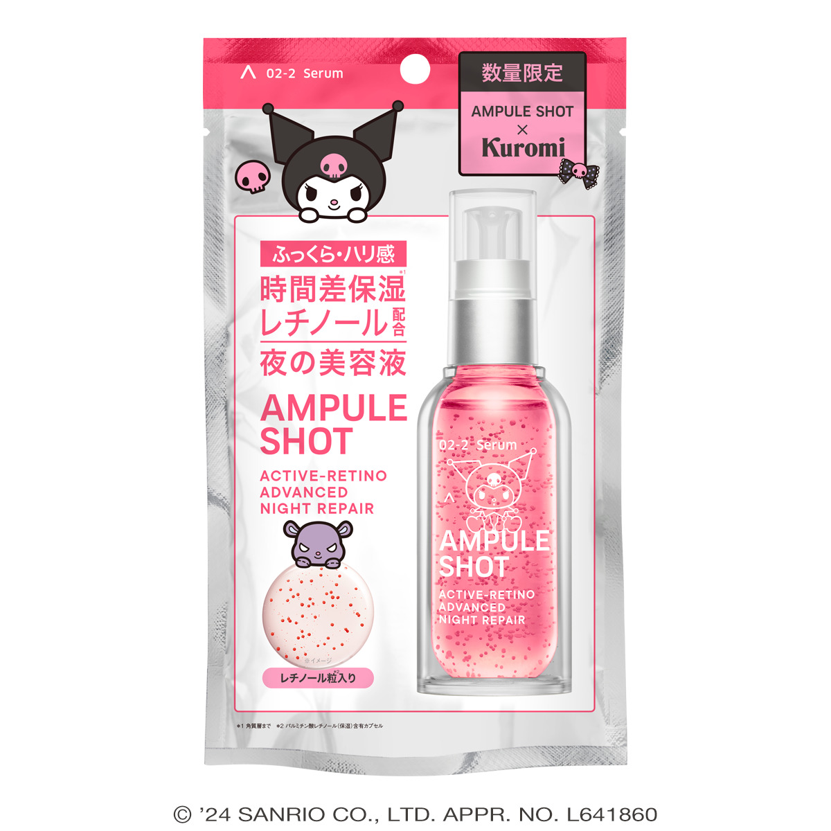 アクティブレチノ アドバンスト ナイトリペア セラム クロミ（数量限定）