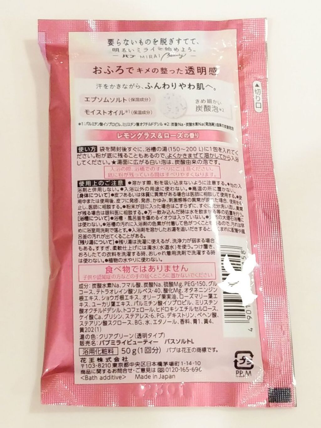 MIRAI beauty バスソルト/花王/炭酸系入浴剤を使ったクチコミ(2枚目)