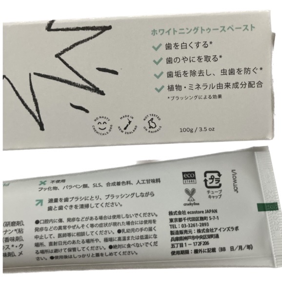 トゥースペースト＜ホワイトニング＞/ecostore/歯磨き粉を使ったクチコミ（2枚目）