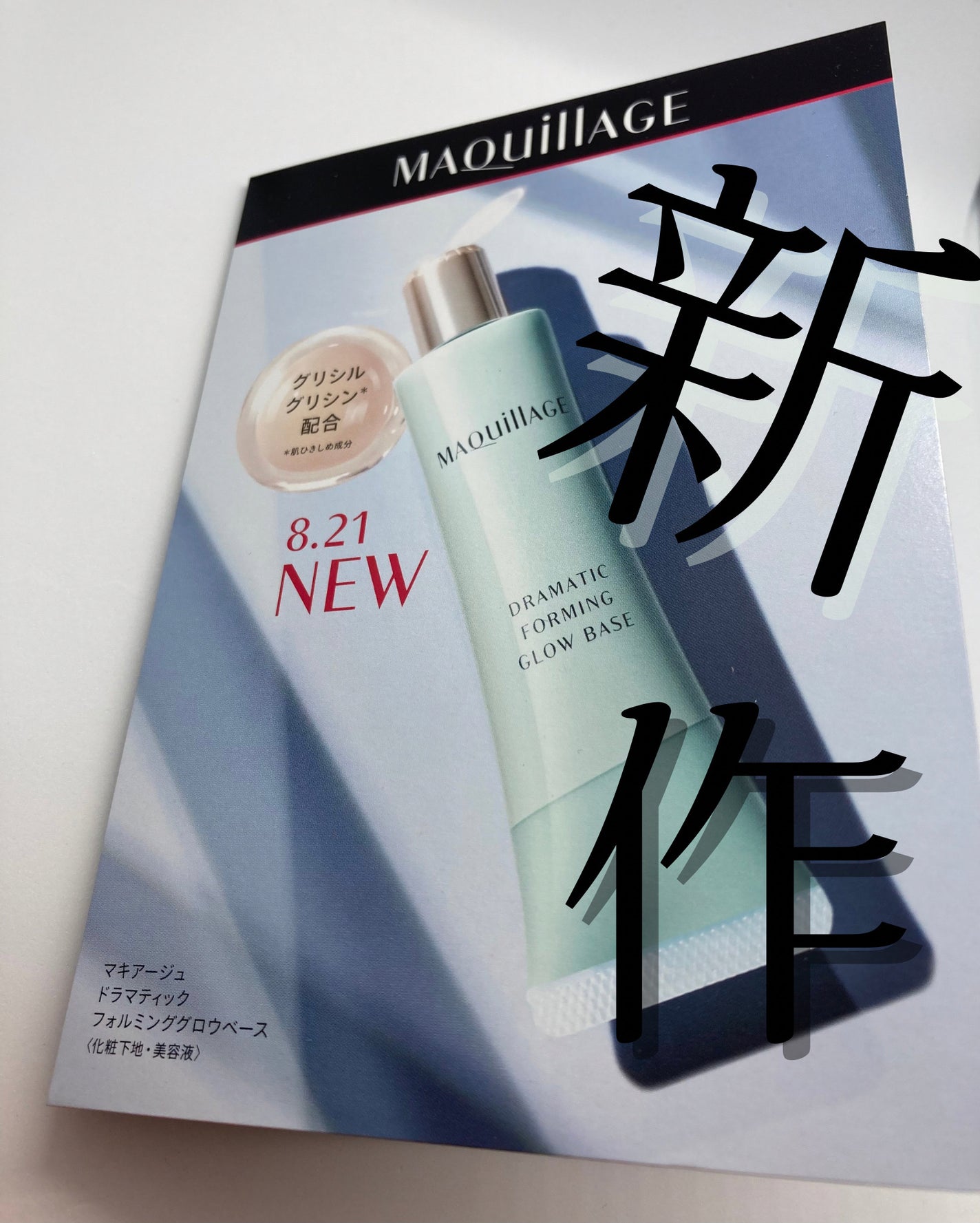 ドラマティックフォルミンググロウベース/マキアージュ/化粧下地を使ったクチコミ(1枚目)