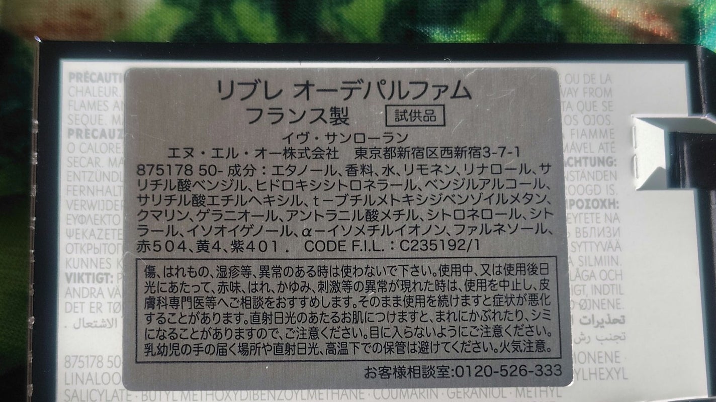 リブレ オーデパルファム/YVES SAINT LAURENT BEAUTE/香水(レディース)を使ったクチコミ(2枚目)