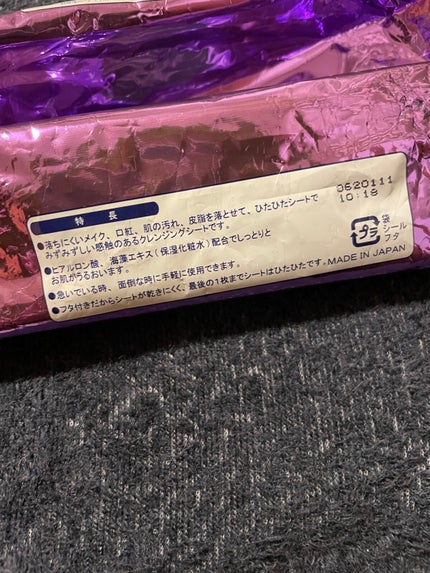 昭和紙工 メイク落としのクチコミ「昭和紙工
メイク落とし
使ってたのは少し前の話。
近くのウエルシアで購入したメイク落としシ.....」(2枚目)