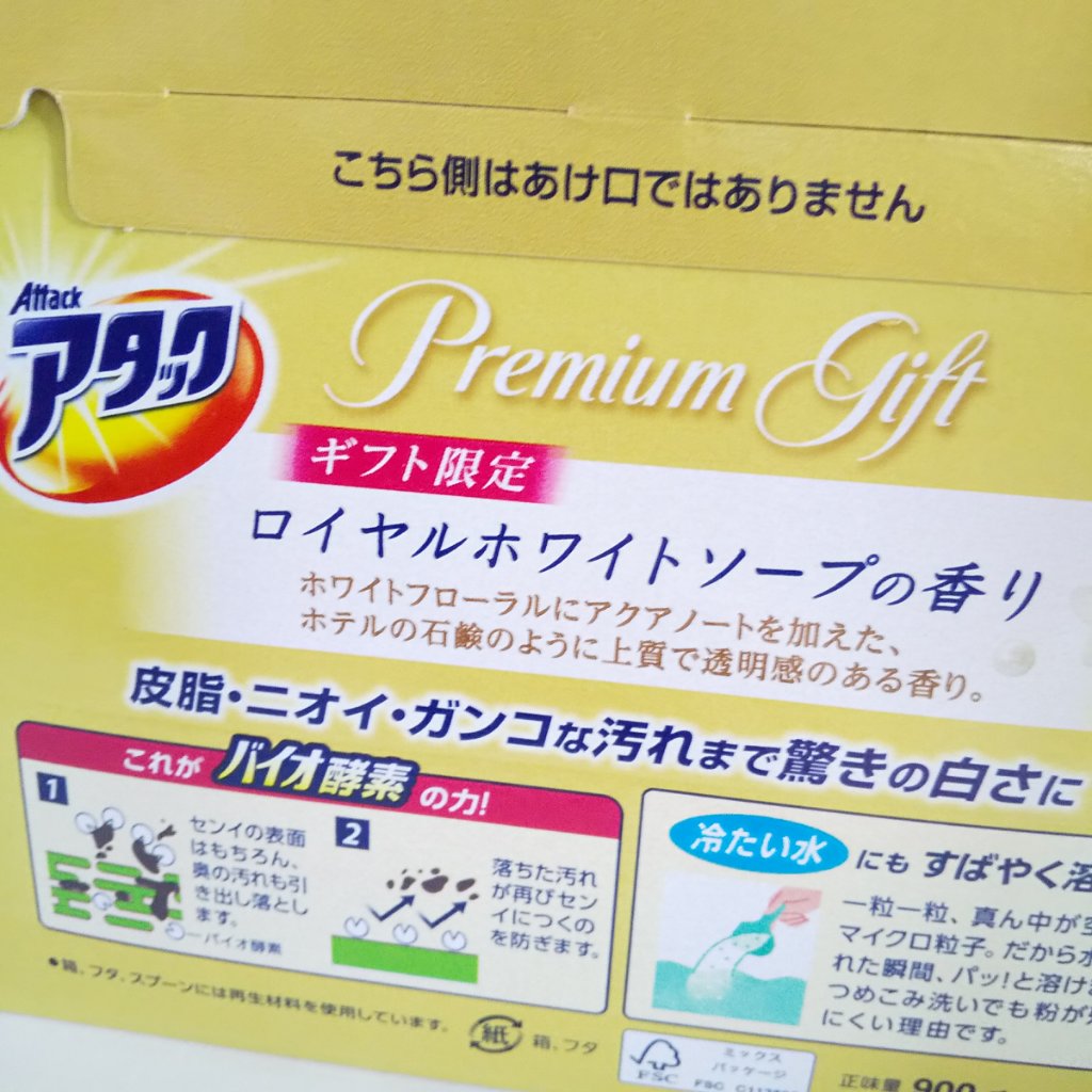 アタック ロイヤルホワイトソープ/花王/その他を使ったクチコミ（2枚目）