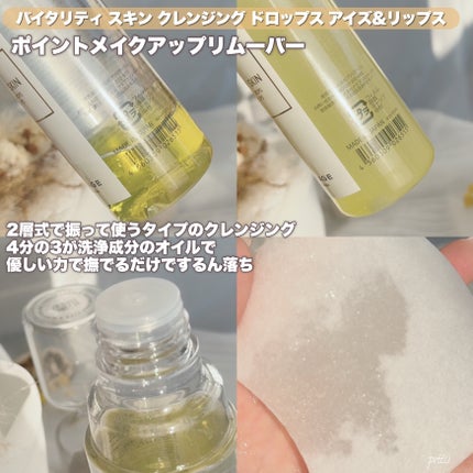 バイタリティ スキン クレンジングドロップス (クレンジングウォーター)/ブリリアージュ/クレンジングウォーターを使ったクチコミ(7枚目)