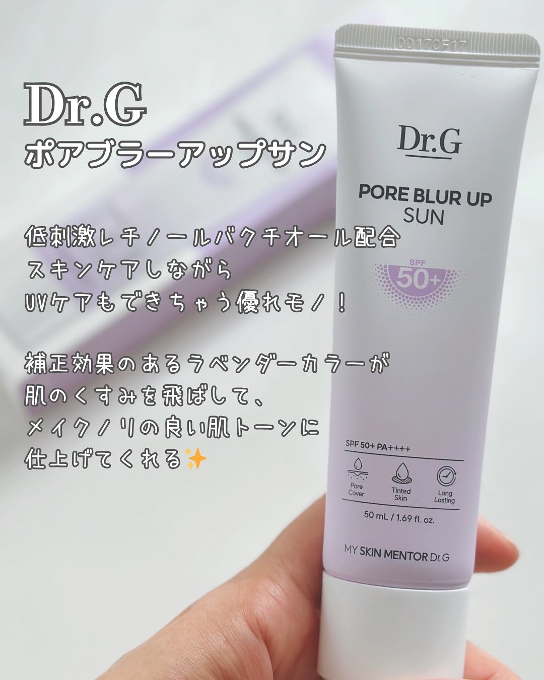 ポアブラーアップサン/Dr.G/日焼け止めクリームを使ったクチコミ(2枚目)