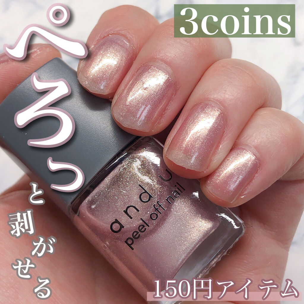 And U ピールオフマニキュア 3coinsを使った口コミ ぺろっと剥がせて簡単オフ出来る可愛い色味の By Usa Usa 混合肌 代後半 Lips