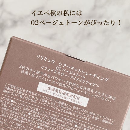 シアーマットシェーディング/Ririmew/シェーディングを使ったクチコミ(3枚目)