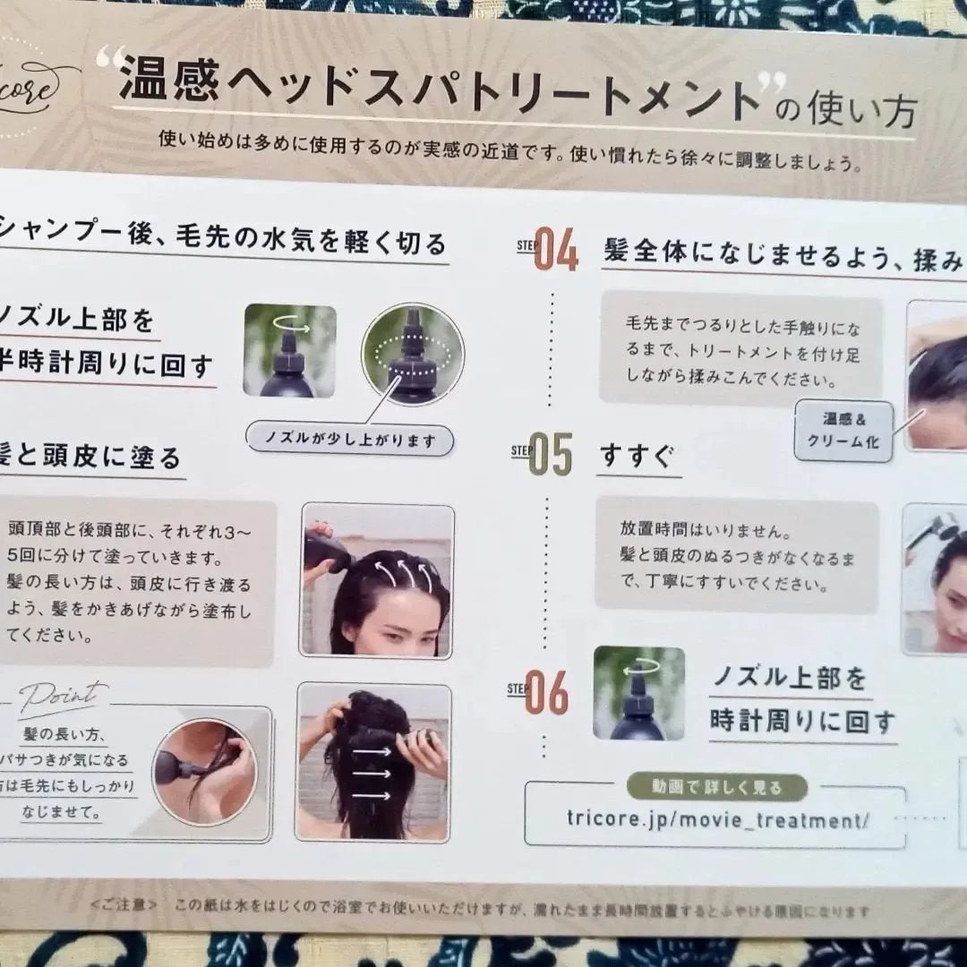 温感ヘッドスパトリートメント/TRICORE/頭皮トリートメントを使ったクチコミ(3枚目)