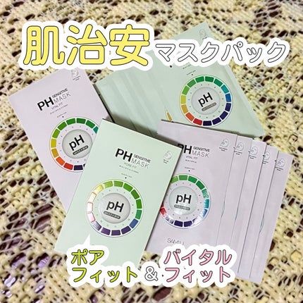 PHセンシティブマスク バイタルフィット/SAM'U/シートマスク・パックを使ったクチコミ(1枚目)