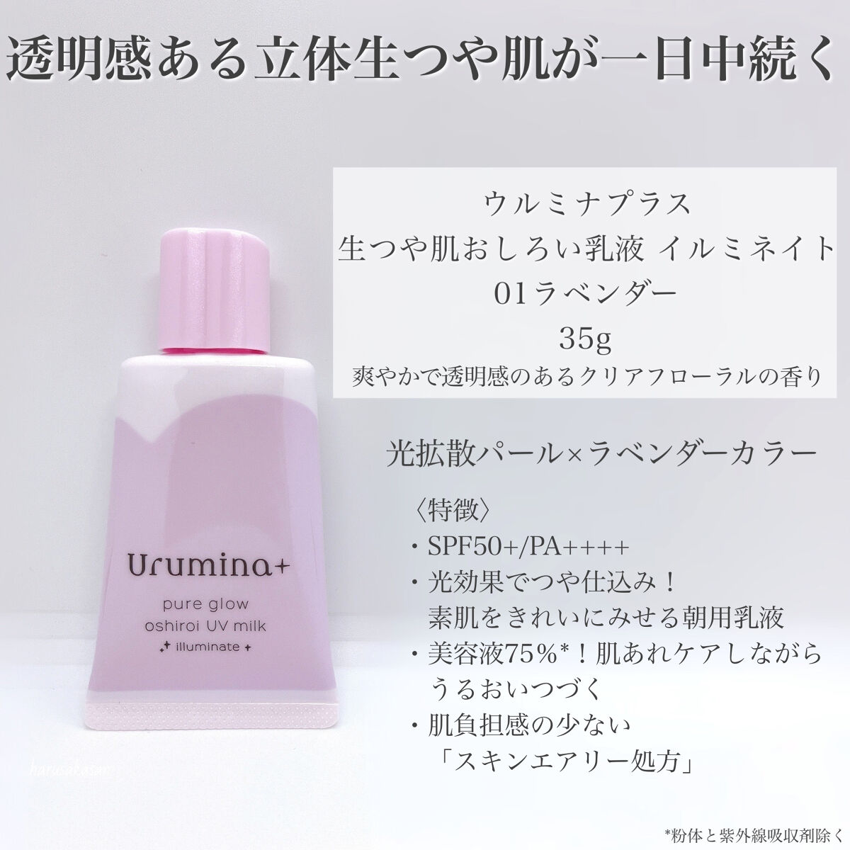 生つや肌おしろい乳液 イルミネイト/ウルミナプラス/乳液を使ったクチコミ（2枚目）