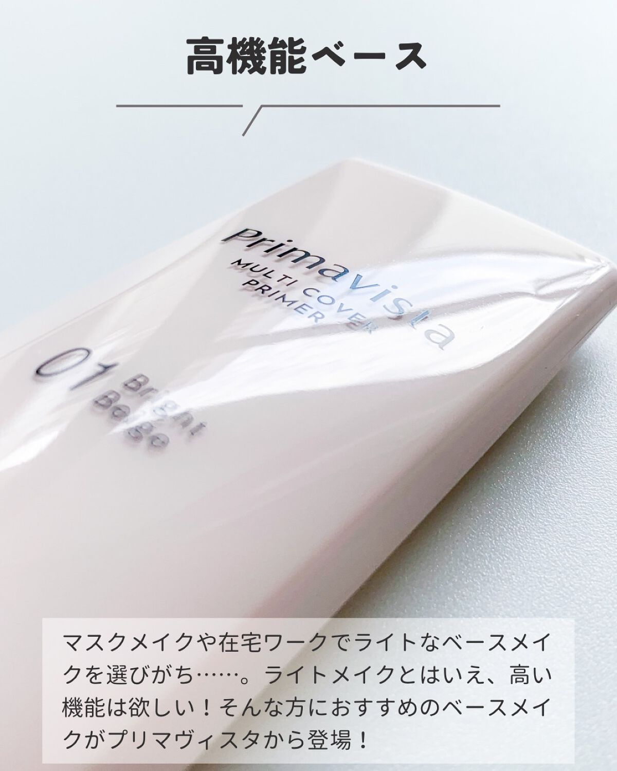 プリマヴィスタ ジャストワン フィニッシュ/プリマヴィスタ/BBクリームを使ったクチコミ(2枚目)