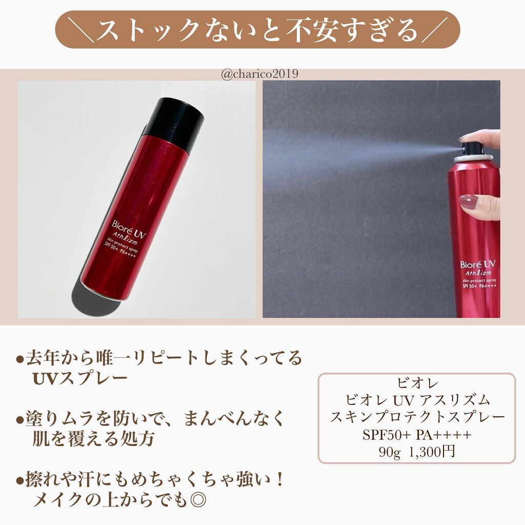 ビオレUV アスリズム スキンプロテクトスプレー /ビオレ/日焼け止めミスト・スプレーを使ったクチコミ(3枚目)