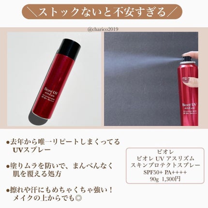 ビオレUV アスリズム スキンプロテクトスプレー /ビオレ/日焼け止めミスト・スプレーを使ったクチコミ(3枚目)