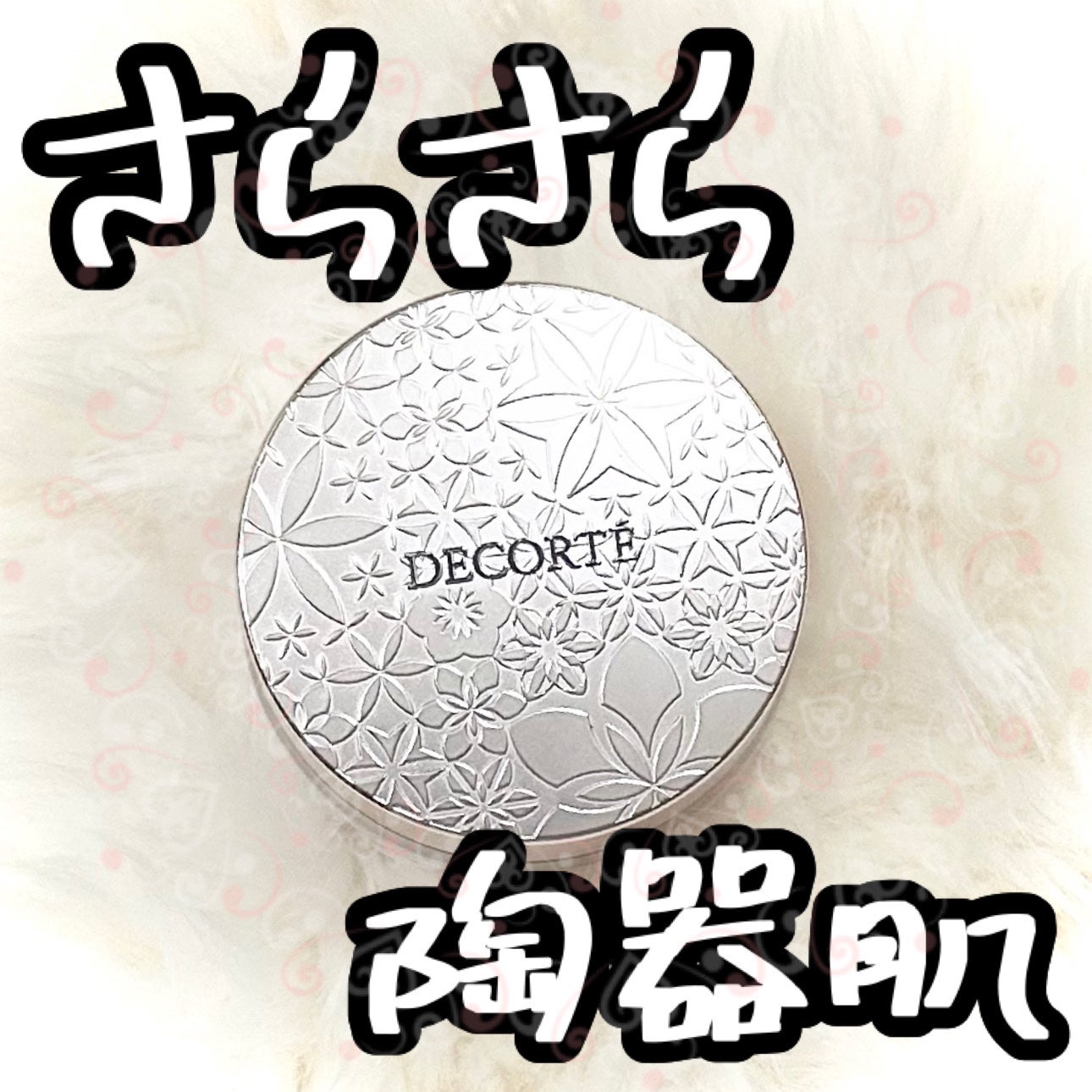 フェイスパウダー/DECORTÉ/ルースパウダーを使ったクチコミ(1枚目)