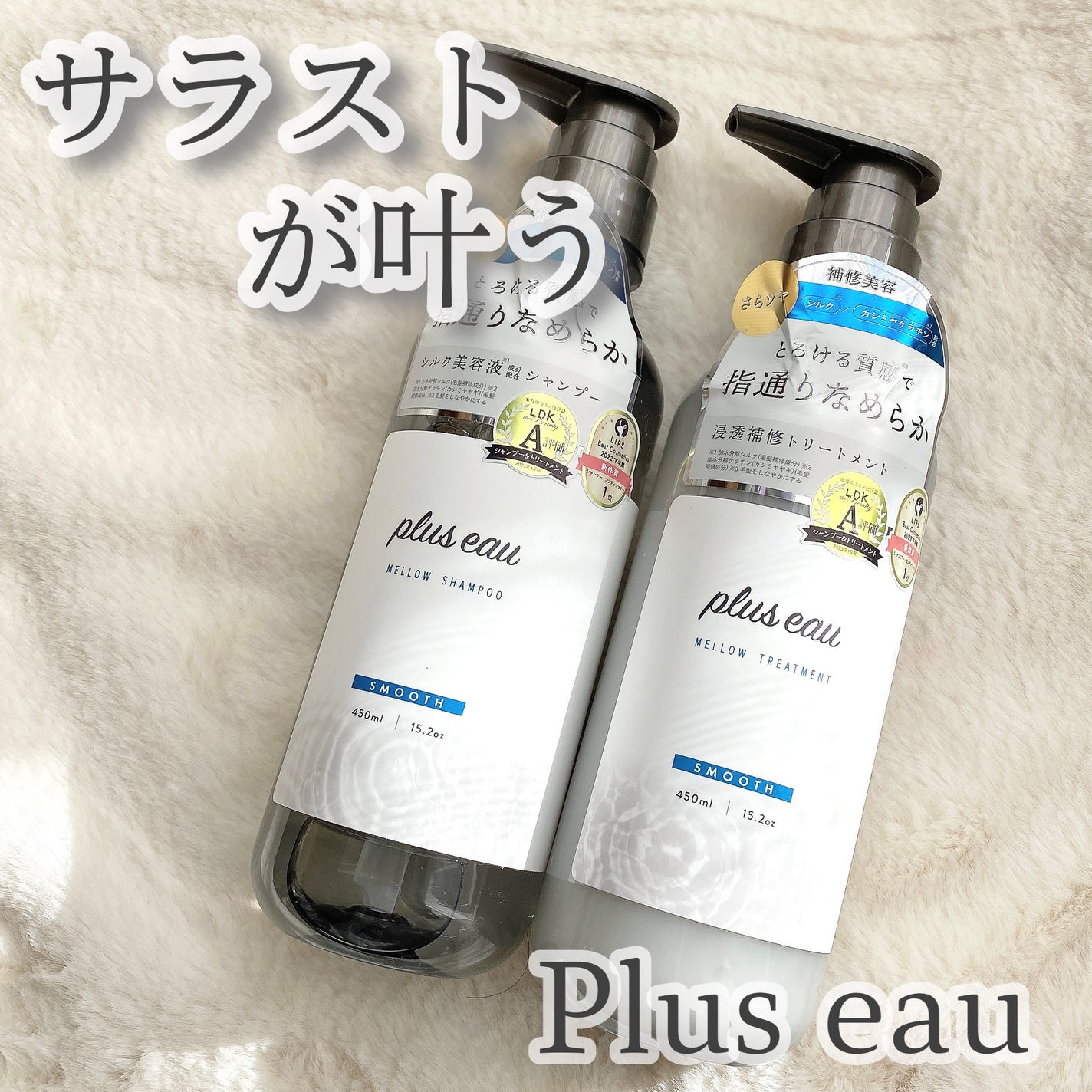 メロウシャンプー/メロウトリートメント/plus eau/市販シャンプーを使ったクチコミ(1枚目)