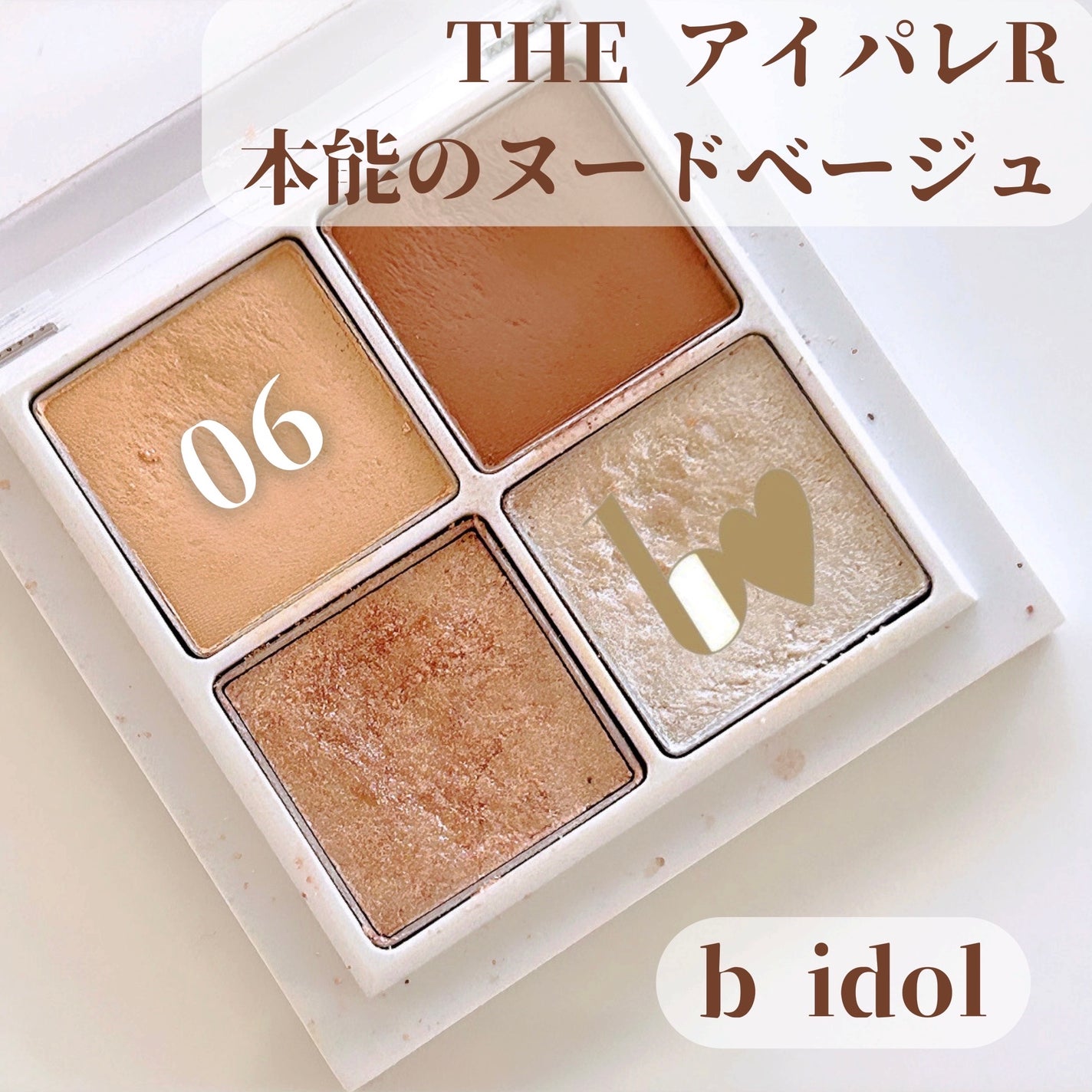 THE アイパレR/b idol/アイシャドウパレットを使ったクチコミ(1枚目)