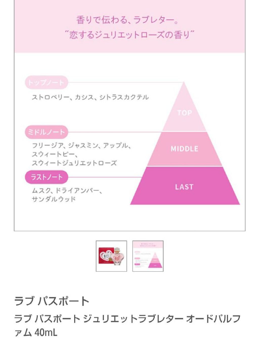 ジュリエット ラブレター オードパルファム/ラブパスポート/香水(レディース)を使ったクチコミ(8枚目)