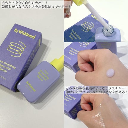 ポアスムージングバクチオールセラム/By Wishtrend/美容液を使ったクチコミ(2枚目)