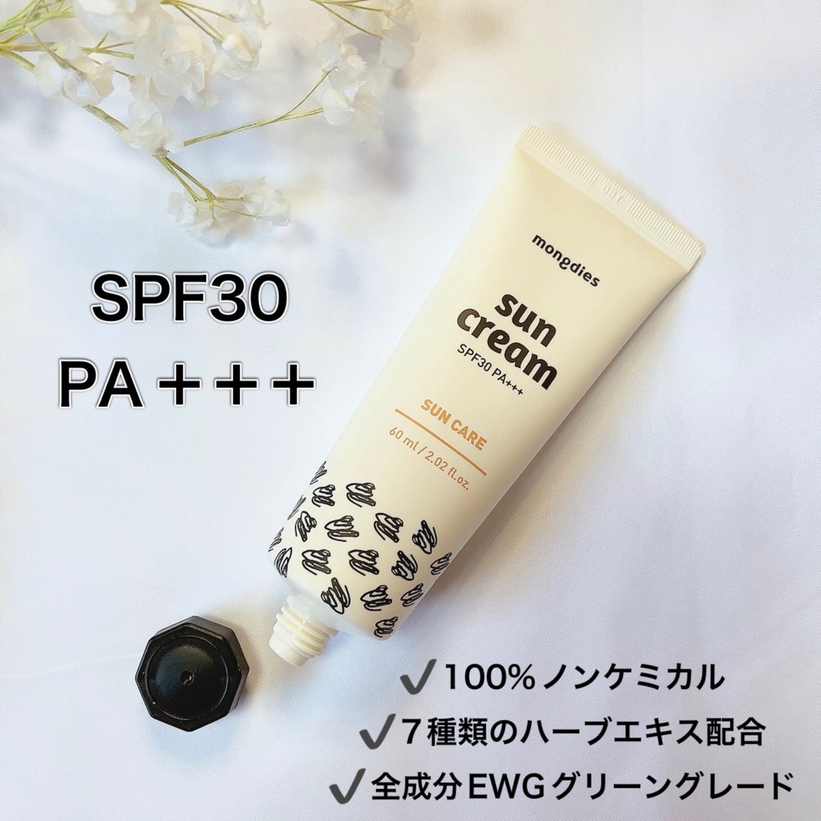 日焼け止めクリーム SPF 30 PA+++/モンディエス/日焼け止めクリームを使ったクチコミ(2枚目)