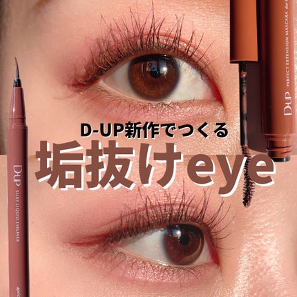 パーフェクトエクステンション マスカラ for カール/D-UP/マスカラを使ったクチコミ(1枚目)
