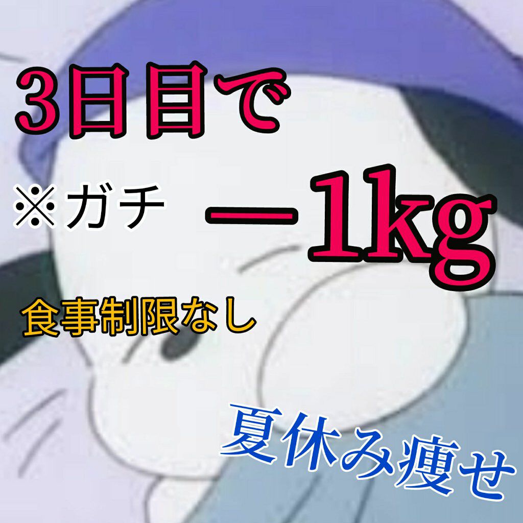 どぅびどぅん on LIPS 「まっっじで効く。食事制限✕本気の土下座するから3日でいいからや..」(1枚目)