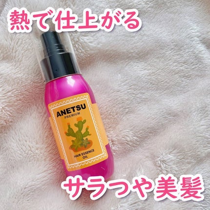 アネツプレミアムヘアエッセンス/ANETSU/ヘアオイルを使ったクチコミ(1枚目)