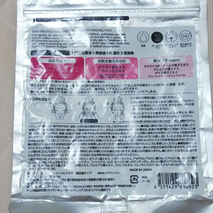 フェイシャルマスク 高保湿タイプ/matsukiyo/シートマスク・パックを使ったクチコミ(2枚目)