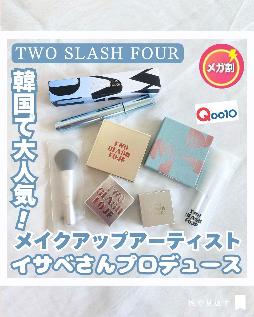 ストロビングフェイスキューブ/TWO SLASH FOUR/ハイライトを使ったクチコミ(1枚目)