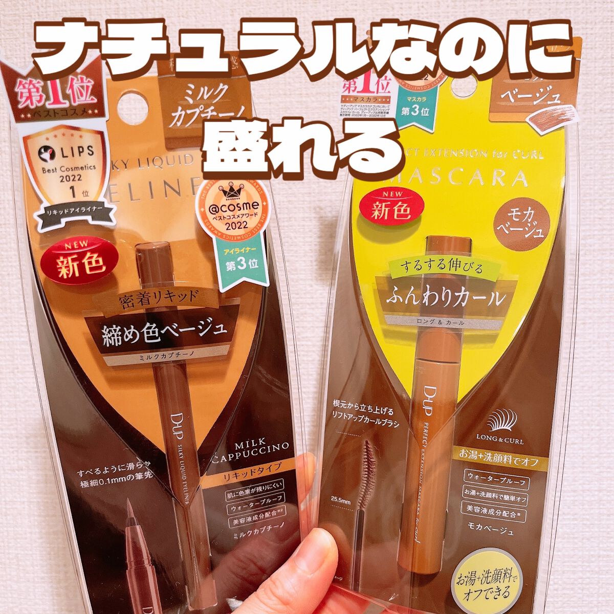 パーフェクトエクステンション マスカラ for カール/D-UP/マスカラを使ったクチコミ（1枚目）