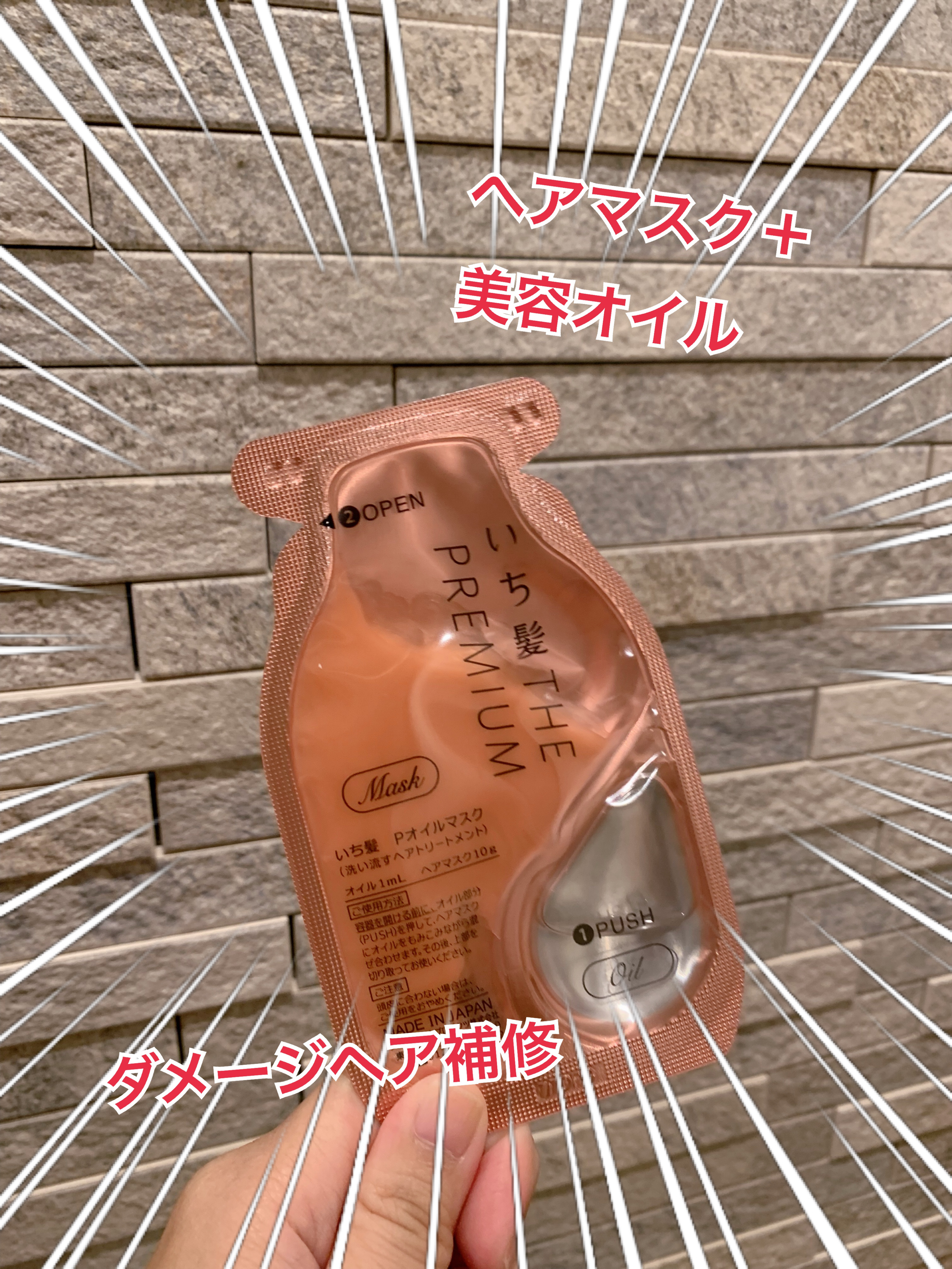 いち髪　THE PREMIUM　Wケアブースター美容オイルマスク/いち髪/ヘアマスク・ヘアパックを使ったクチコミ（1枚目）