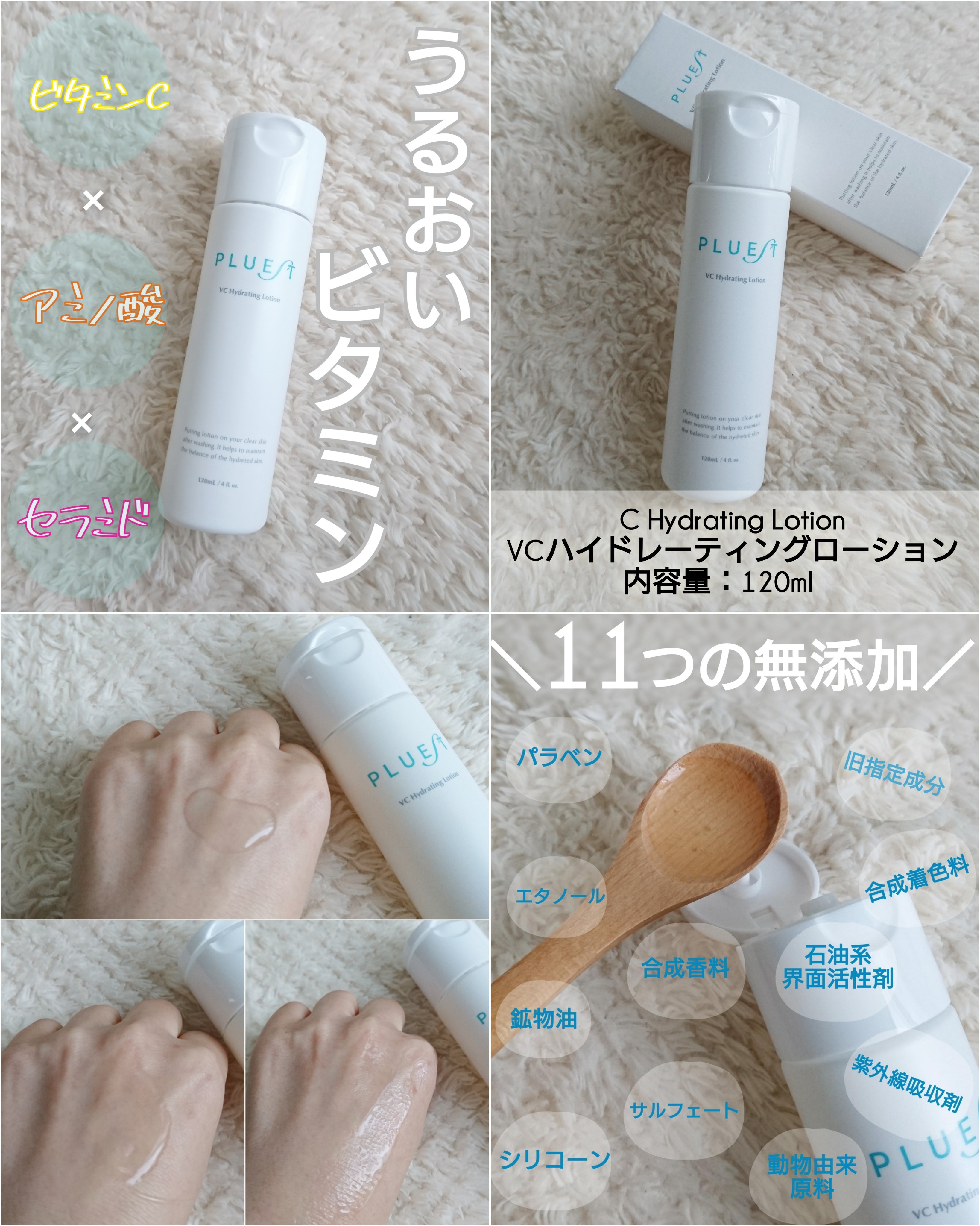 VC ハイドレーティングローション/PLUEST/化粧水を使ったクチコミ（1枚目）