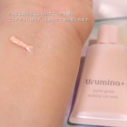 生つや肌おしろい乳液/ウルミナプラス/乳液を使ったクチコミ(4枚目)