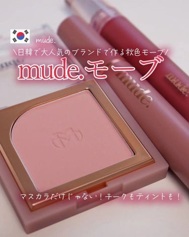 MD インスパイアロングラッシュ カーリングマスカラ/mude/マスカラを使ったクチコミ（1枚目）