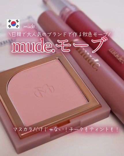 MD インスパイアロングラッシュ カーリングマスカラ/mude/マスカラを使ったクチコミ(1枚目)