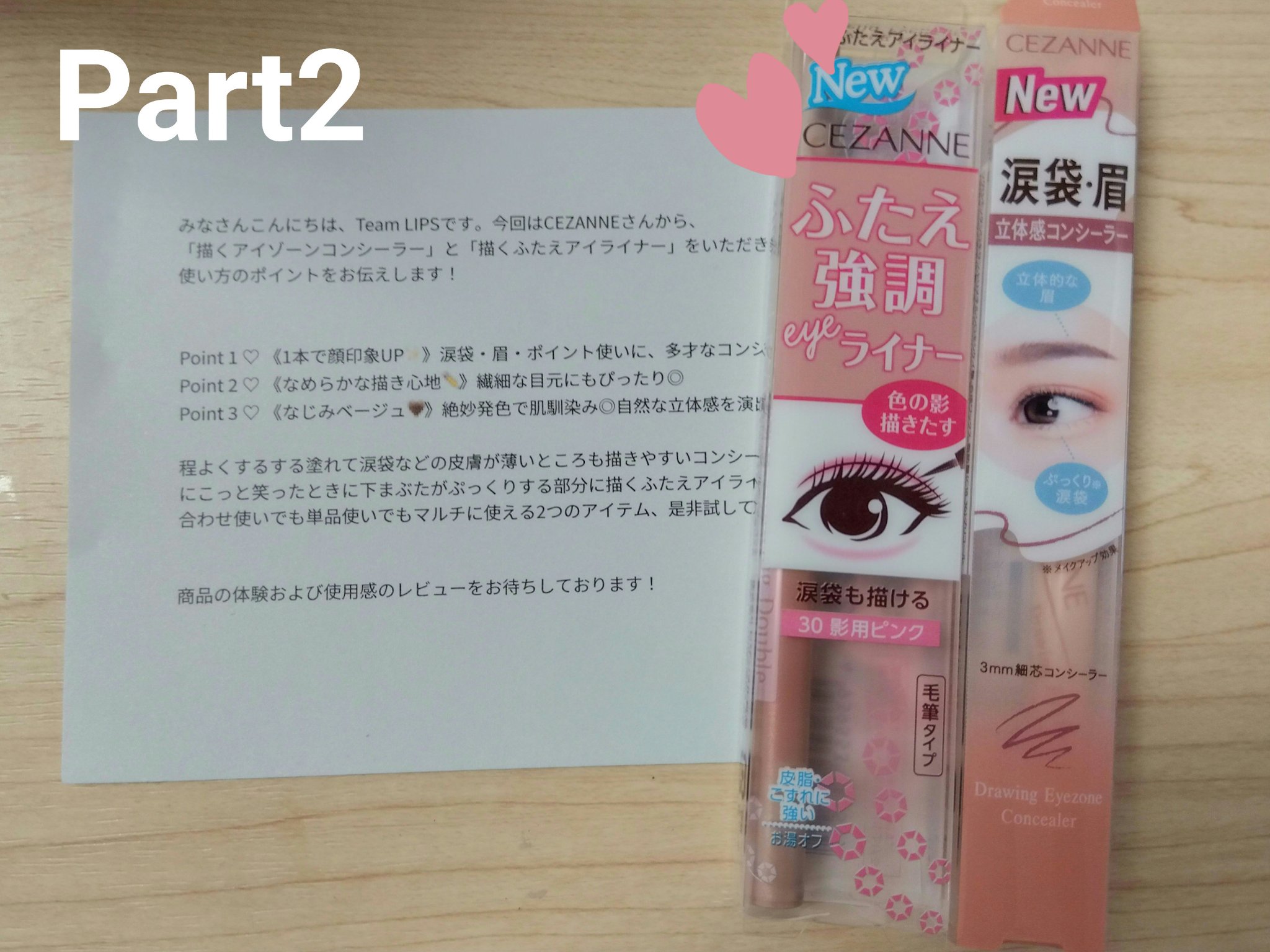 描くふたえアイライナー/CEZANNE/リキッドアイライナーを使ったクチコミ（1枚目）