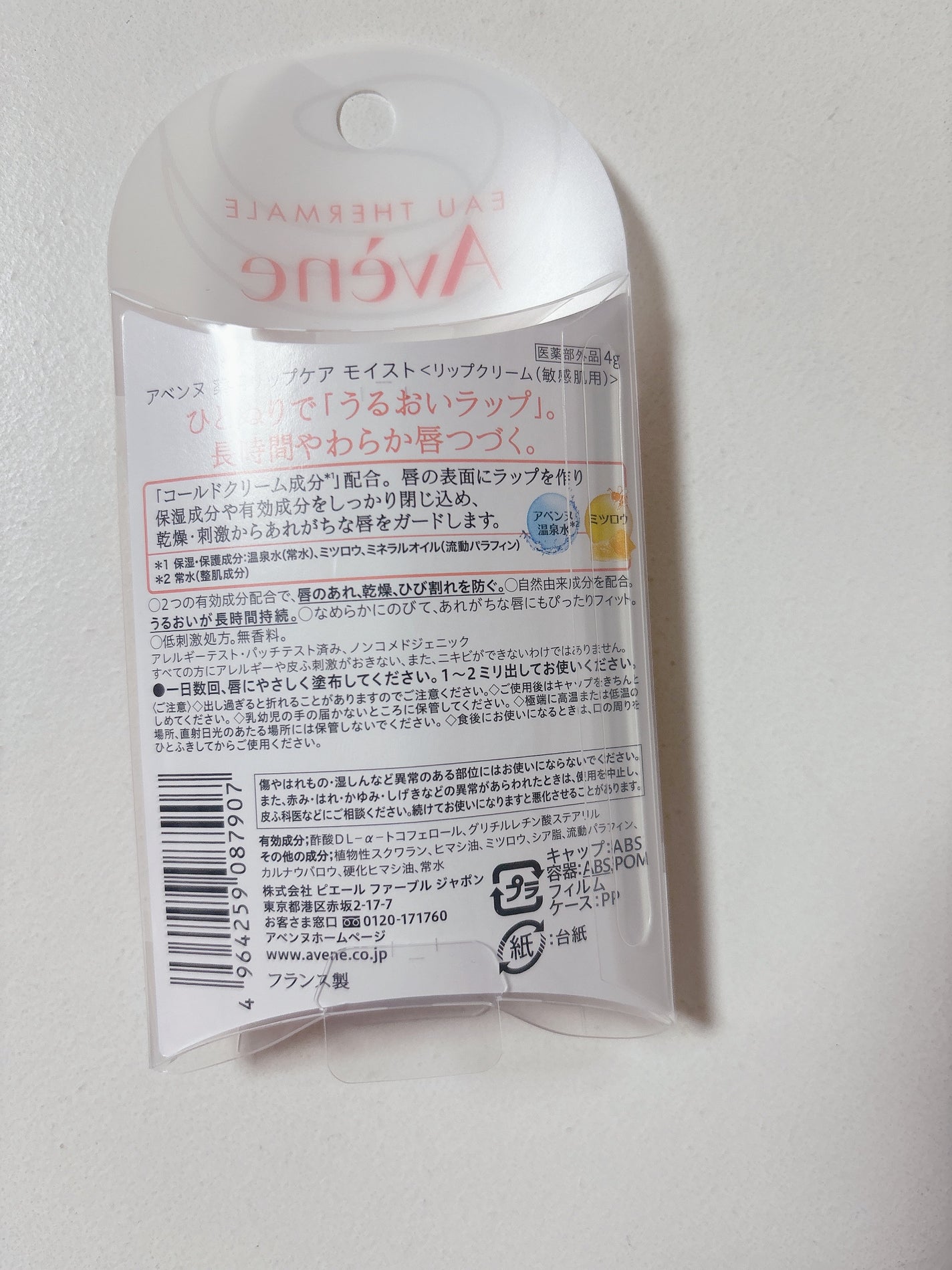 薬用リップケア モイスト <医薬部外品>/アベンヌ/リップクリームを使ったクチコミ(3枚目)