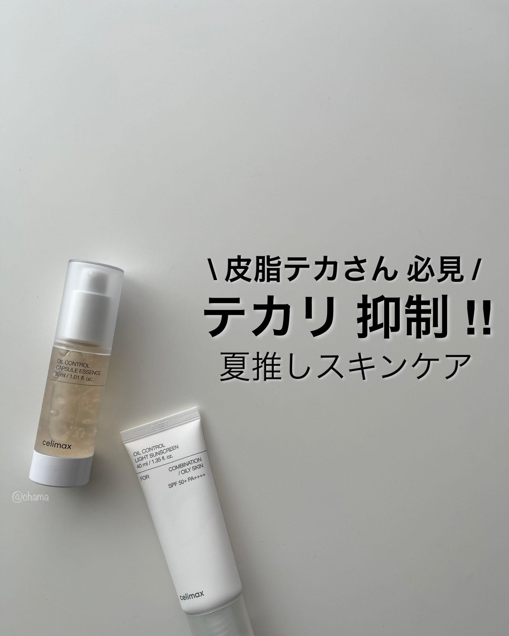 オイルコントロールカプセルエッセンス/celimax/美容液を使ったクチコミ（1枚目）