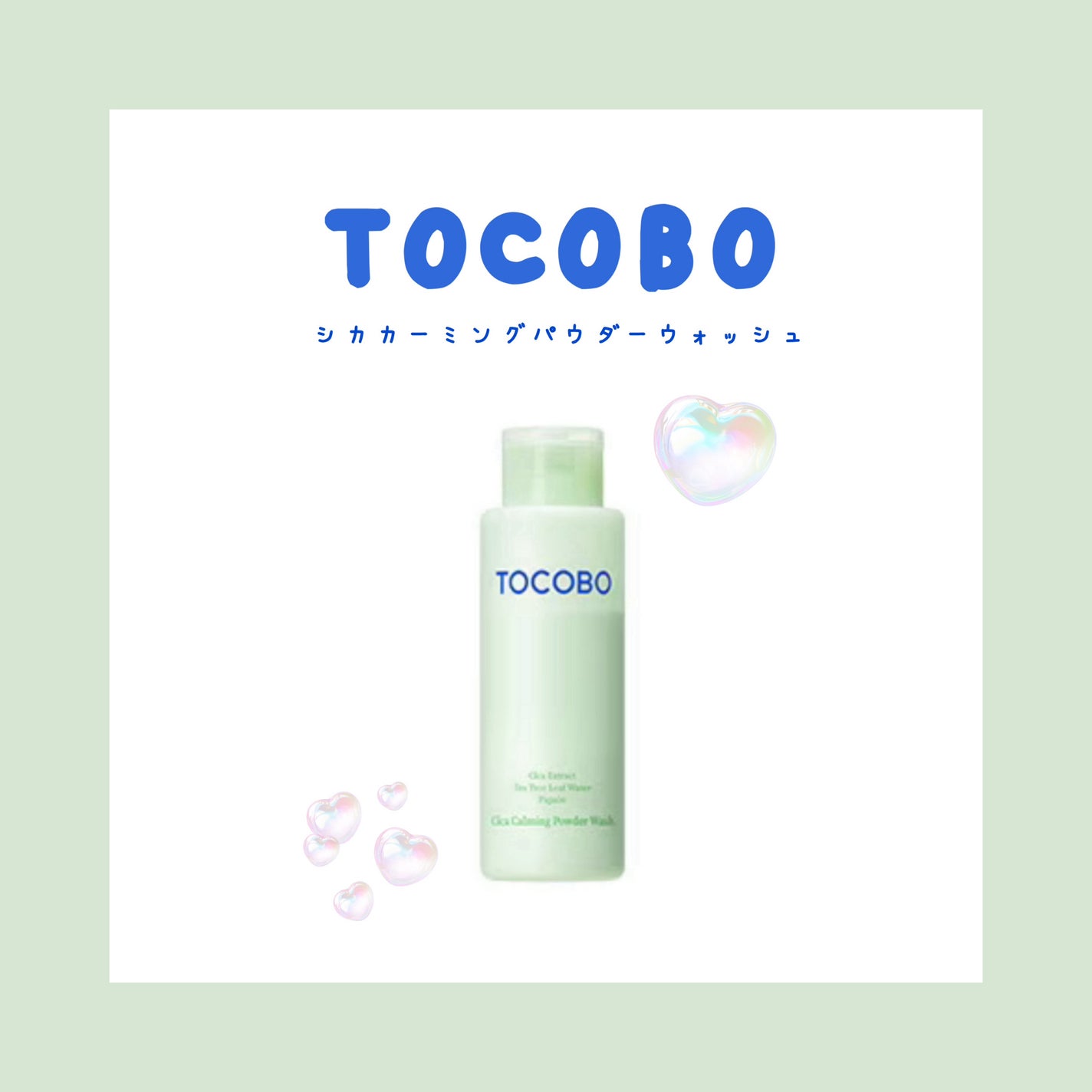 シカカーミングパウダーウォッシュ/TOCOBO/洗顔パウダーを使ったクチコミ(1枚目)